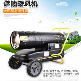 大棚车间大面积暖风机 厂房燃油暖风机价格 工业用柴油暖风机图片