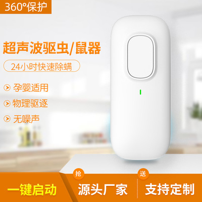 超聲波驅蚊器驅鼠器除螨儀家用床上除螨蟲神器無線滅螨機新品創意
