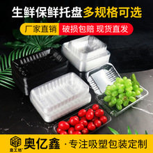 盒工坊生鮮托盤一次性加厚無蓋pet吸塑包裝盒透明蔬菜水果托