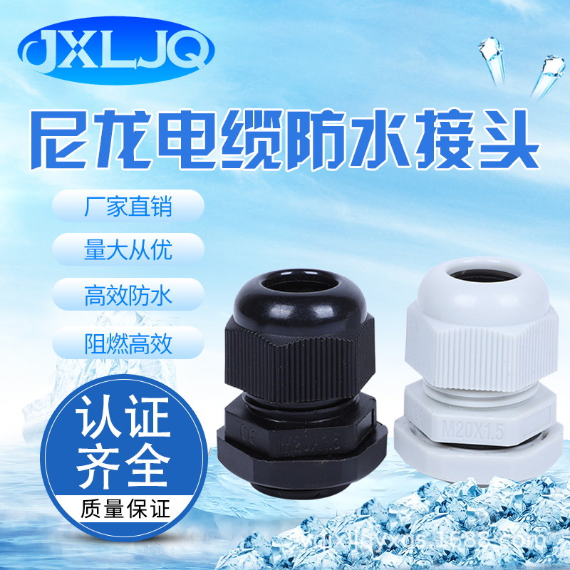 M12*1.5电缆螺旋接头 尼龙塑料电线电缆防水接头M32M40M50