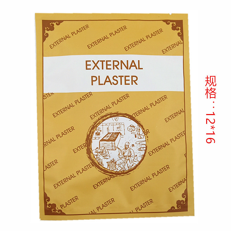 膏贴袋子袋子膏贴包装袋三边袋塑封袋子贴剂包装袋 膏贴装袋12*16