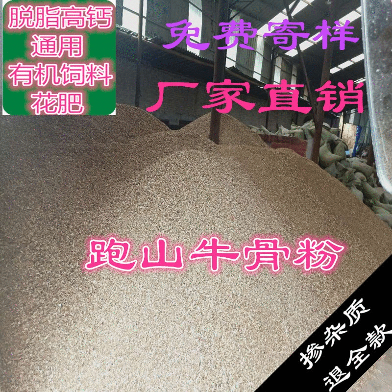厂家直销动物性饲料牛骨粉 鸡肉粉脱脂骨粉肥牛羊养殖饲料级骨粉