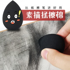 Sketching rubbing cotton sketch paper rubbing pencil new sketching tool sketch egg sponge ball thick water-absorbing tool cotton rubbing pencil