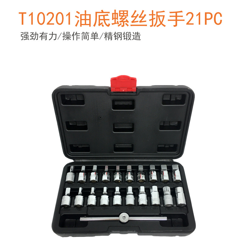 21件四角六角汽车油底螺丝套筒扳手放油螺丝组套汽修工具现货直销
