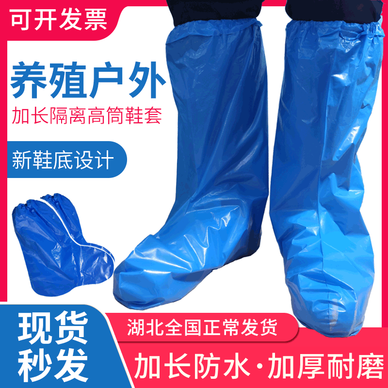 一次性鞋套防水雨天长筒养殖场靴套防滑户外漂流耐磨塑料脚套护脚