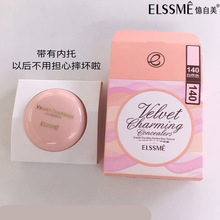 Elssme忆自美遮瑕膏