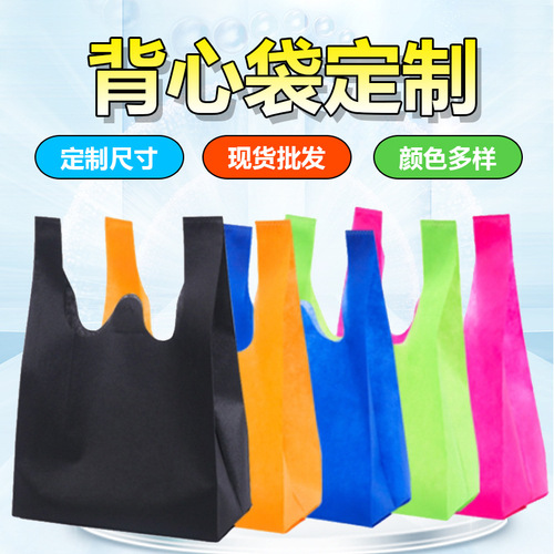 Non-woven vest bag Supermarket shopping mall blank shopping tote bag LOGO advertising handbag