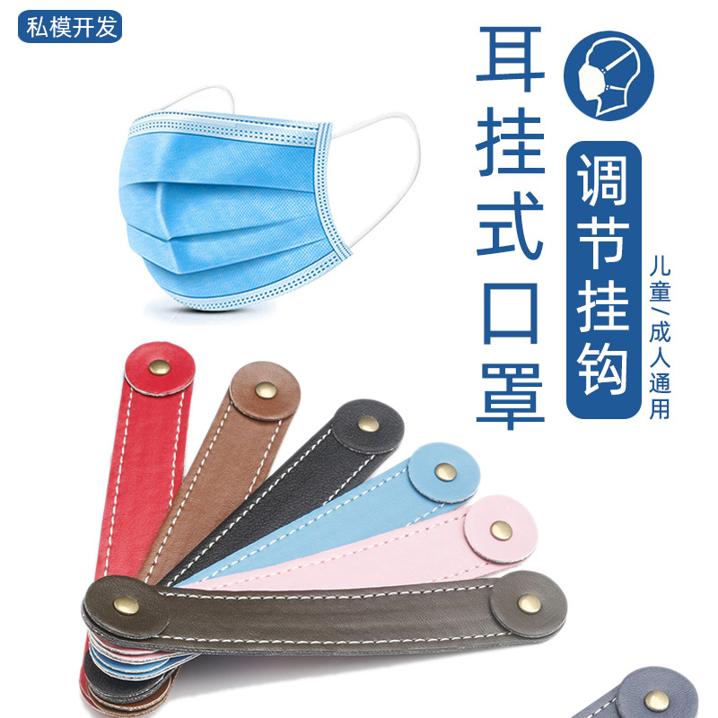 不勒耳朵皮质口罩挂钩防勒耳神器口罩延长带防勒带扣跨境新款热卖
