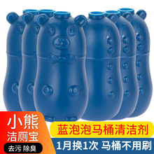 B 200g藍泡泡小熊潔廁靈馬桶清潔劑衛生間除臭去污廁所凈味潔廁寶
