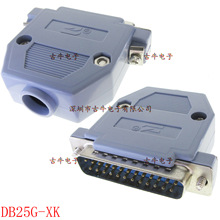 組裝塑膠殼串口公頭 DB25P電腦周邊連接器 通信連接頭 DB25G-XK
