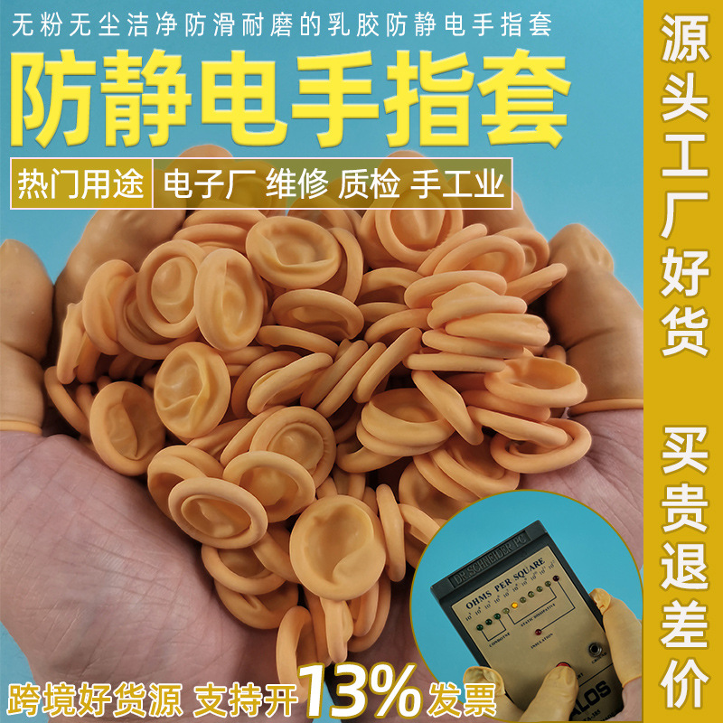 黄色防静电手指套-800.jpg