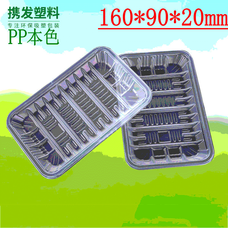 厦门带盖水果蔬菜吸塑托盘 pp本色托盘吸塑包装 160*90*20mm托盘