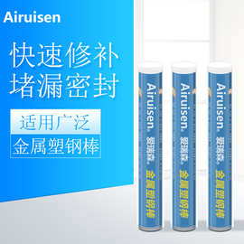 爱瑞森PSI速成钢胶棒Airuisen暖气砂眼堵漏棒金属修补胶棒114g