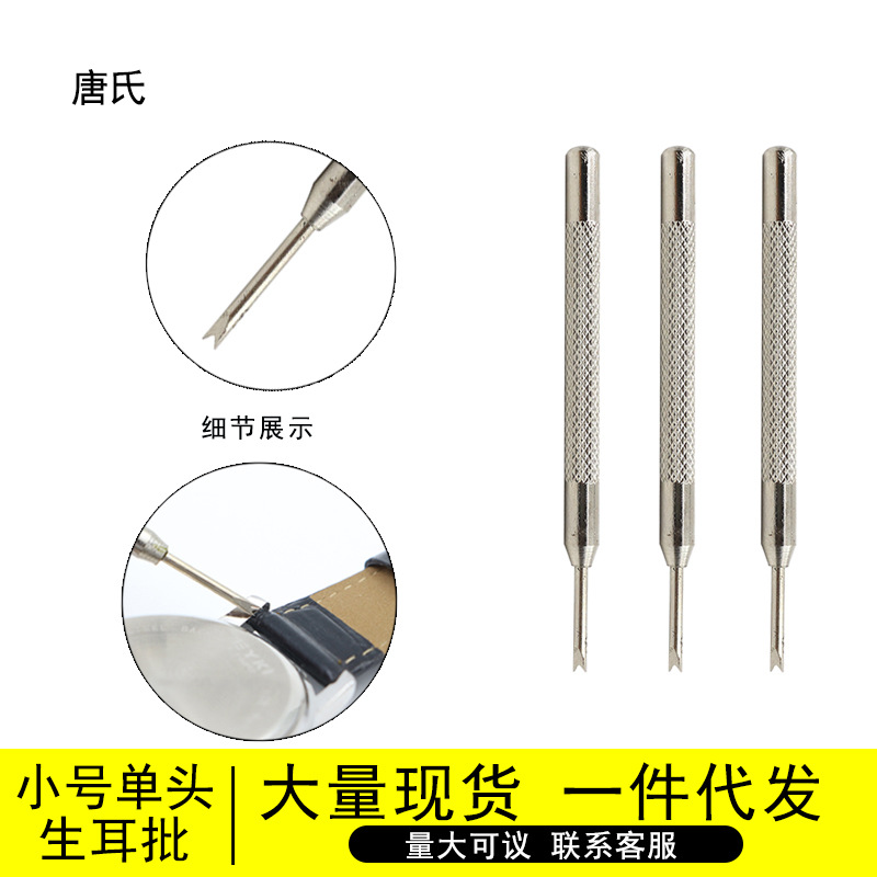 修表工具拆装手表表带 拆装表带 换表带细生耳批 单头生耳批