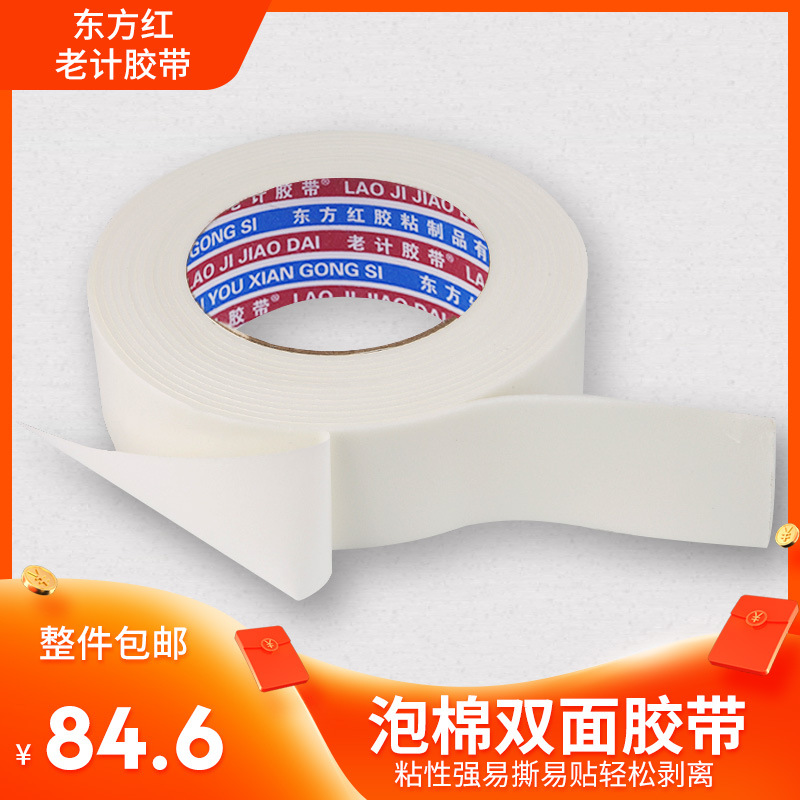 廠家批發加厚海棉膠帶固定DI辦公小學生高粘泡沫雙面膠泡棉雙面膠