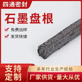 石墨盘根 增强盘根四角碳纤维盘根芳纶纤维盘根厂家加工定制