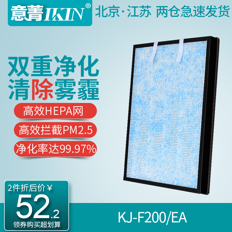 适配海尔空气净化器KJ-F200/EA过滤网KJ200F-EAA除雾霾灰尘滤芯