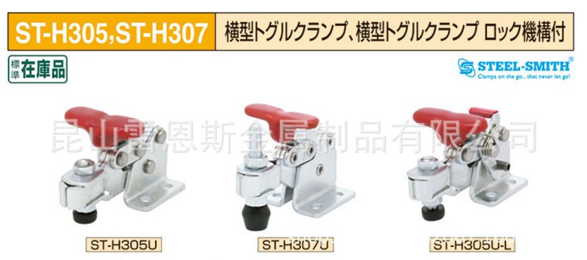 今尾IMAO水平式肘节夹具带锁紧机构ST-H305U-L/ST-H305U/ST-H307U