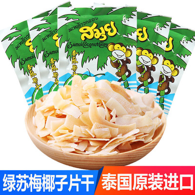 货源泰国原装进口椰子干脆片40g/包香脆原味香酥烤椰子脆休闲零食特产批发