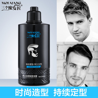 三個魔發匠男士造型發蠟持續定型啫喱水自然蓬松發膠美發用品批發