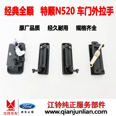 Applicable to 50-ring Jiangling classic Armrest, handle, handle
