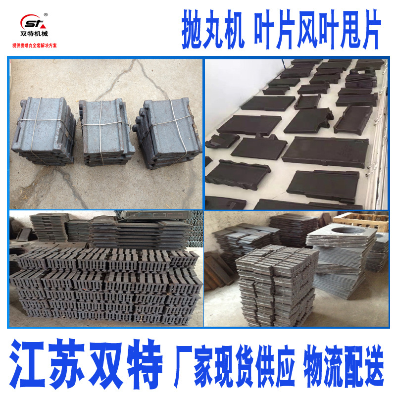 厂家供应抛丸机叶片 定制Q034标准抛丸机叶片叶轮甩片 工厂直销