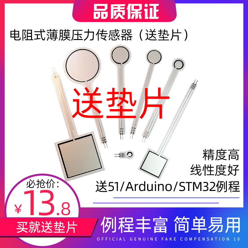 电阻式薄膜压力传感器模块压力电阻FSR 柔性 贴片 压力开关 压敏