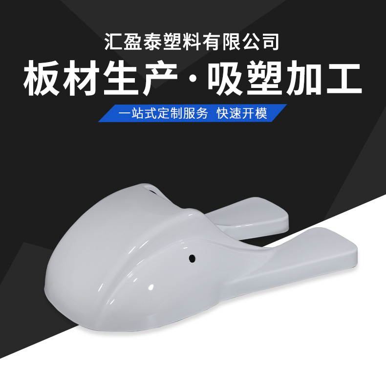 厚片厚板吸塑加 工成型 外形 ABS厚吸塑大件吸塑加 工