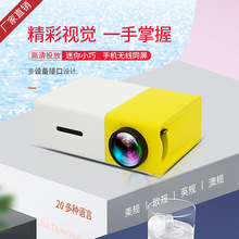 YG300黄白黑白高清迷你家用投影仪手机微型便携投影机外贸爆款