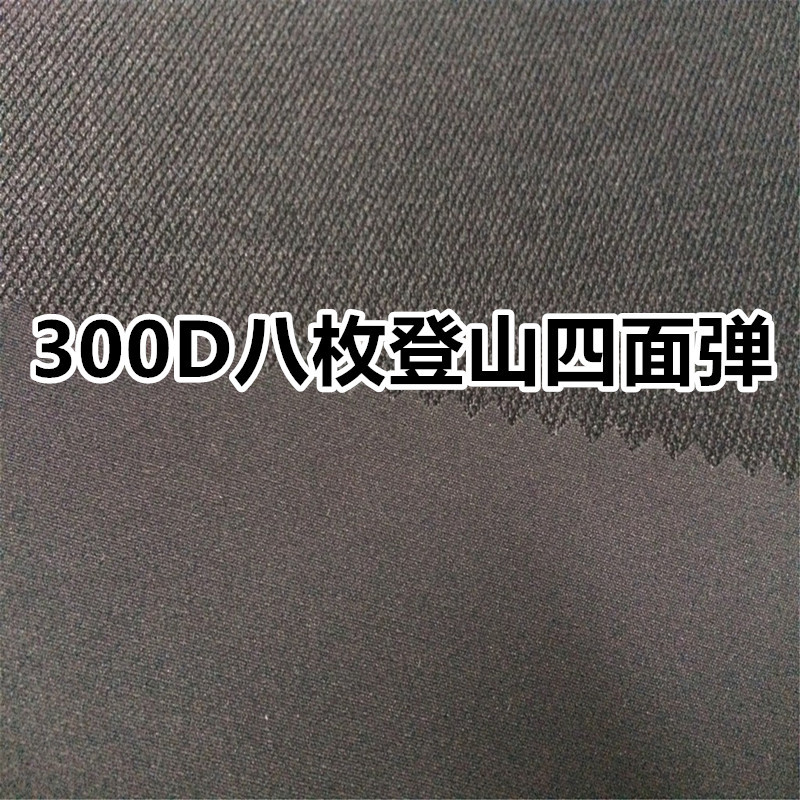 300D涤纶提花双层四面弹 弹力运动夹克沙滩裤短裤面料