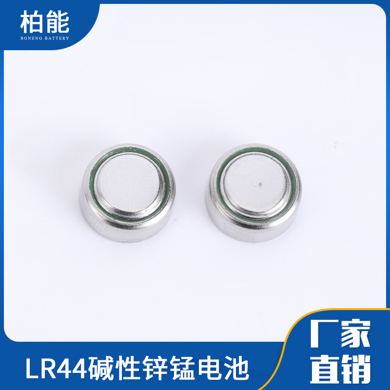 厂家直供 AG13纽扣电池 LR44玩具电池 电子产品手表遥控器电池