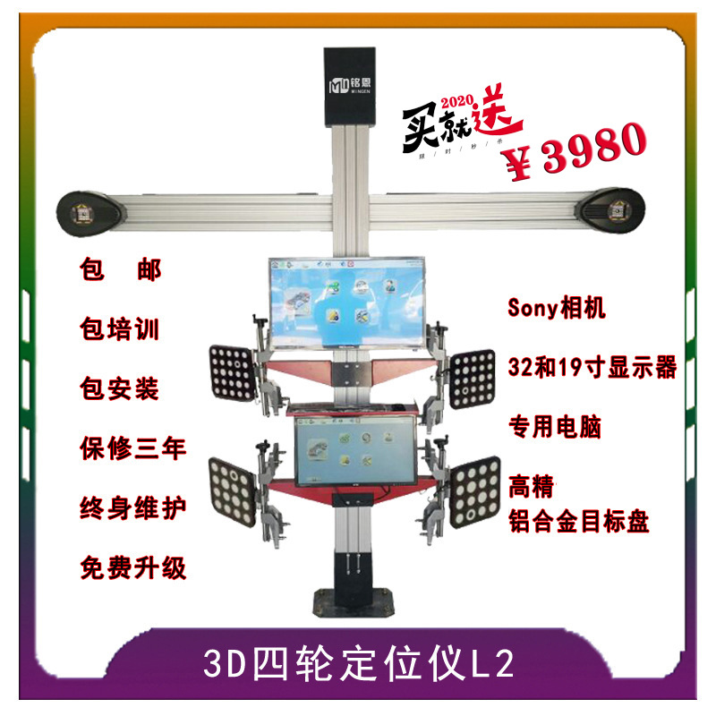 Manufactor Direct selling automobile 3d Wheel alignment equipment tyre testing equipment Four wheel positioning device for automobile 3d
