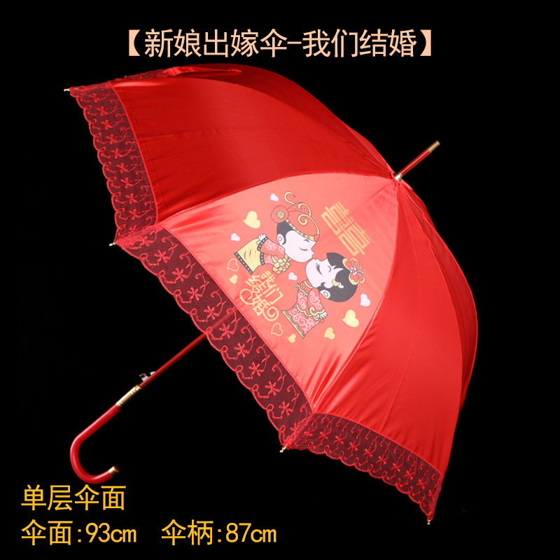 新款出嫁新娘伞中国风婚嫁喜庆出门伞结婚大红色陪嫁喜伞婚庆用品详情图20