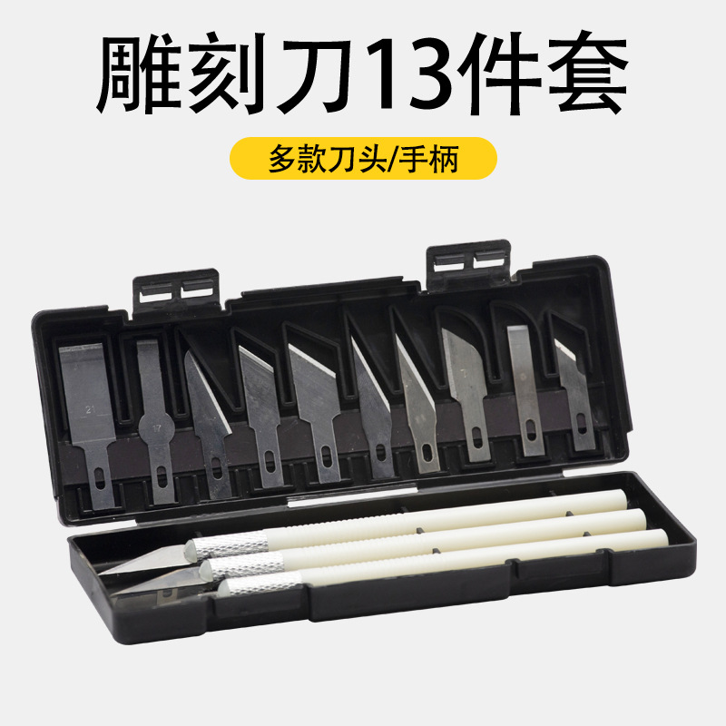 13件套雕刻刀剪纸雕花小刻刀工具套装手工制作美工刀模型工具刀片-阿里巴巴
