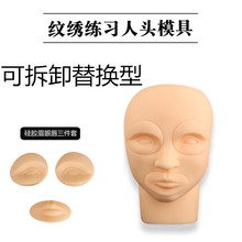 纹绣硅胶练习皮绣眉纹唇练习皮纹绣假皮3D立体人头模型练习专用