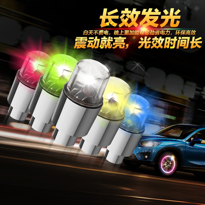 摩托车彩灯汽车七彩装饰灯电动车自行车气嘴气门灯改装轮毂爆闪灯