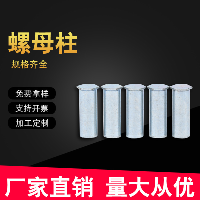 工厂批发压铆螺母柱 六角盲孔压板螺柱 镀锌压铆螺母柱可