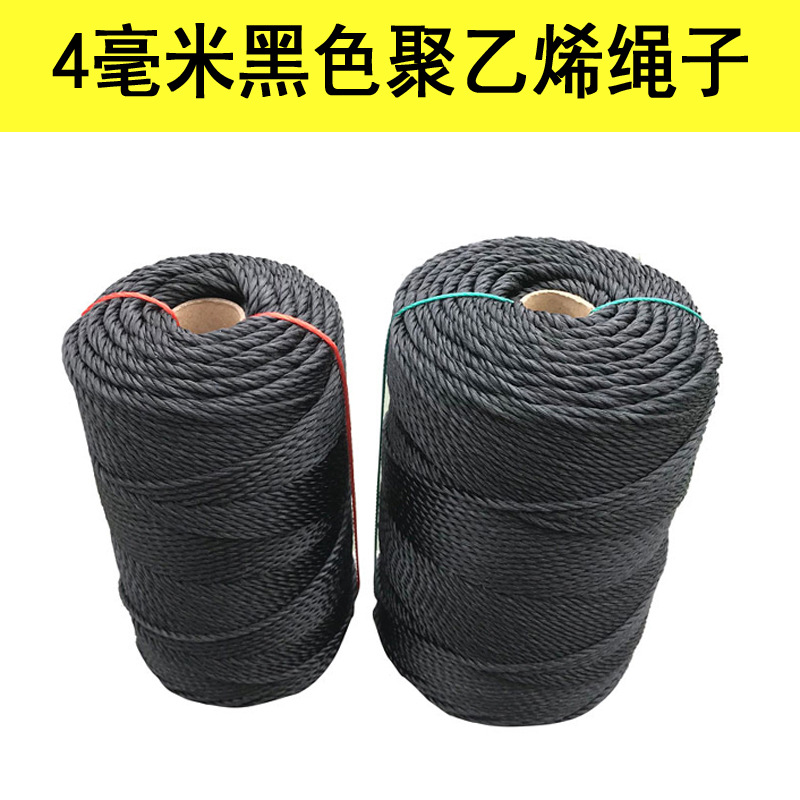 4毫米黑色绳子捆绑绳尼龙绳子耐磨晾衣绳户外货车聚乙烯塑料绳