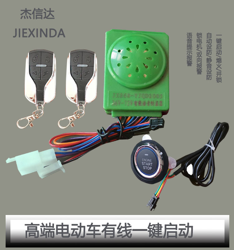 厂家供应电动车一键启动防盗器 36V-72V语音防盗报警器高端防盗器
