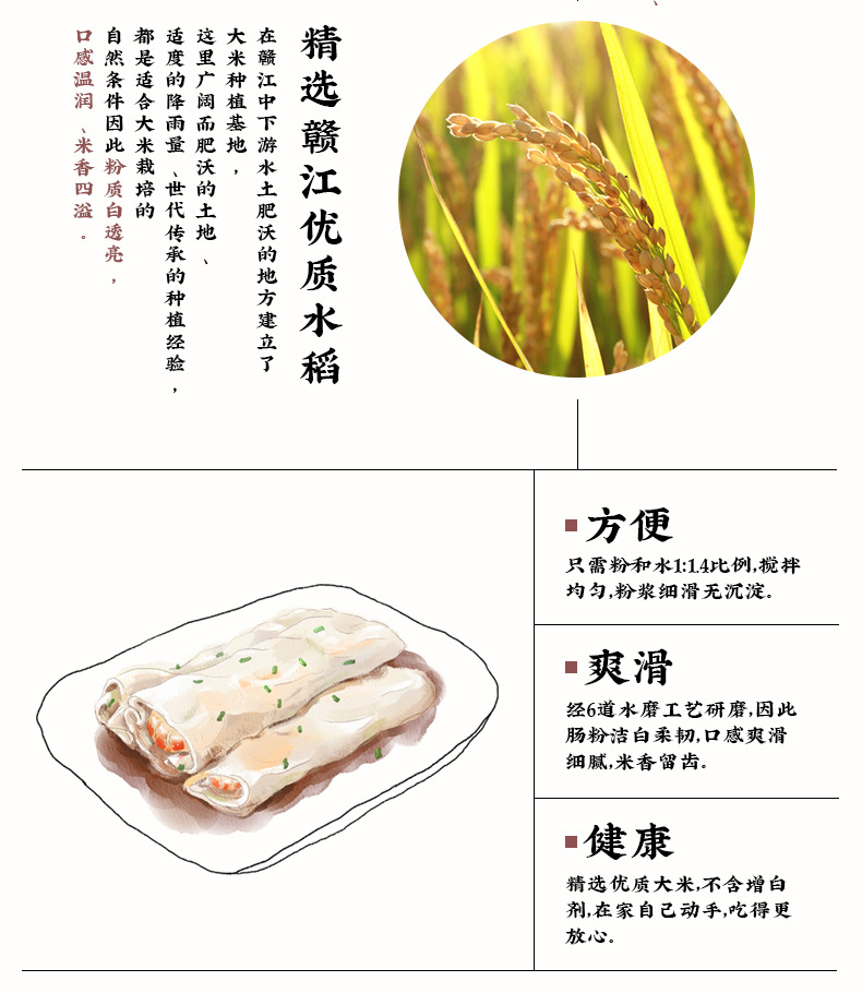 稻田2包肠粉套装_04