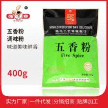 五香粉增香炒菜调味香辛料 袋装五香粉调味料 家用餐饮调料品400g