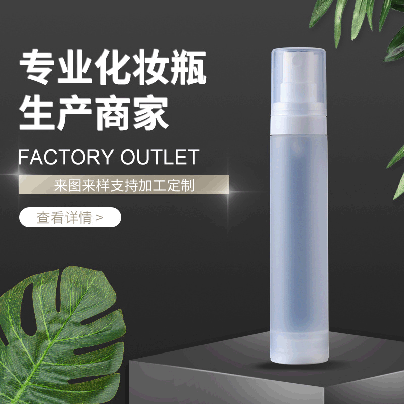 15ml30ml50ml磨砂真空瓶PP塑料瓶按压化妆品瓶香水分装瓶喷雾瓶
