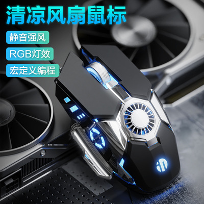 英菲克X7宏编程6键光电游戏鼠标可调DPI自带风扇创意电竞鼠标家用