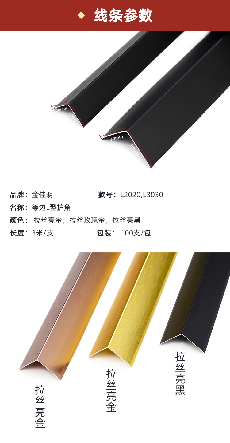 装饰线条L护墙角