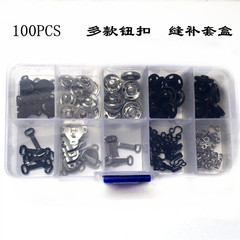 跨境  12mm撳鈕 領鈎 褲鈎100pcs手縫修補套盒   數量可自定