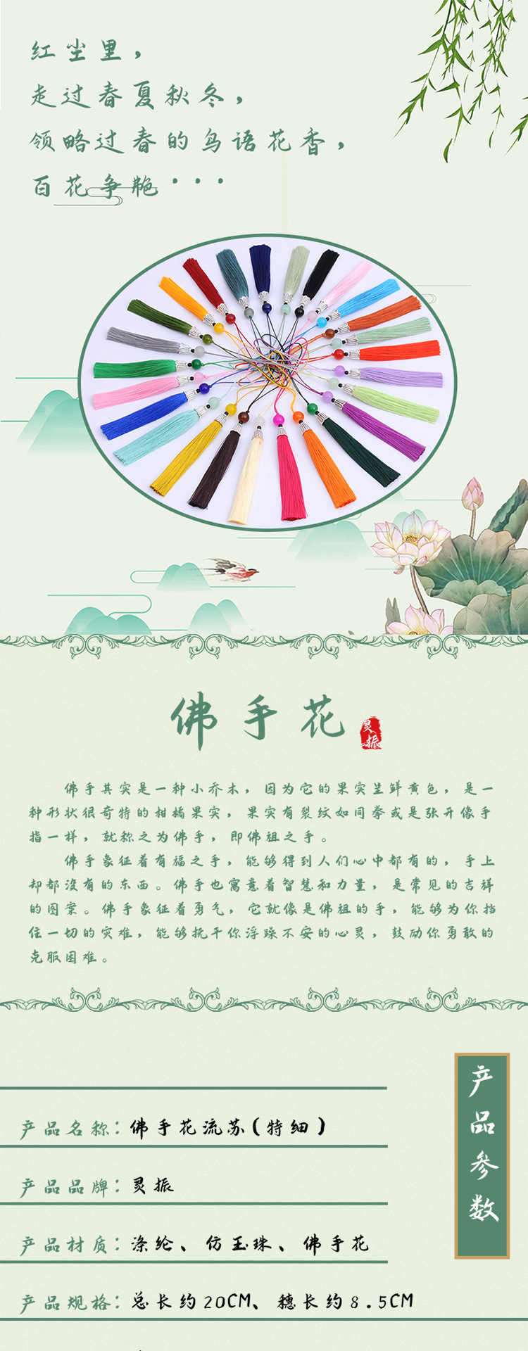 佛手花流苏(特细)_01.jpg