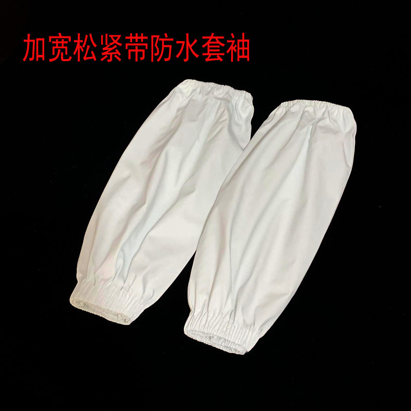 白色黑色厚防水套食堂酒店餐饮食品厂后厨清洁防油污工作防水袖套|ms