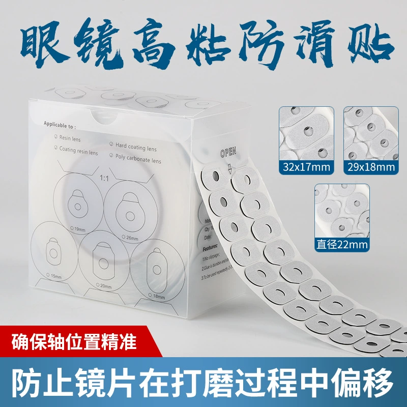 Обработка очков Противоскользящих наклеек с липкой черной пленкой для предотвращения соскальзывания линз с ходового вала. Противоскользящие двусторонние наклейки