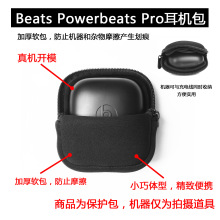 适用于Beats Powerbeats Pro挂耳式真无线蓝牙运动耳机保护包软包