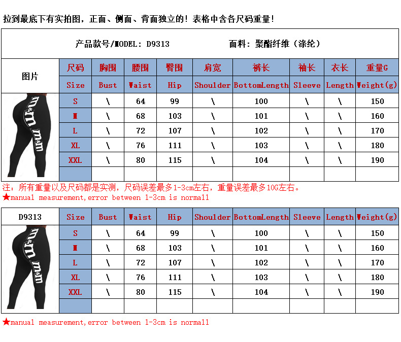 D9313尺码表